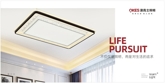 澳克士智能照明:?jiǎn)拘鸭揖涌臻g的“高光時(shí)刻”