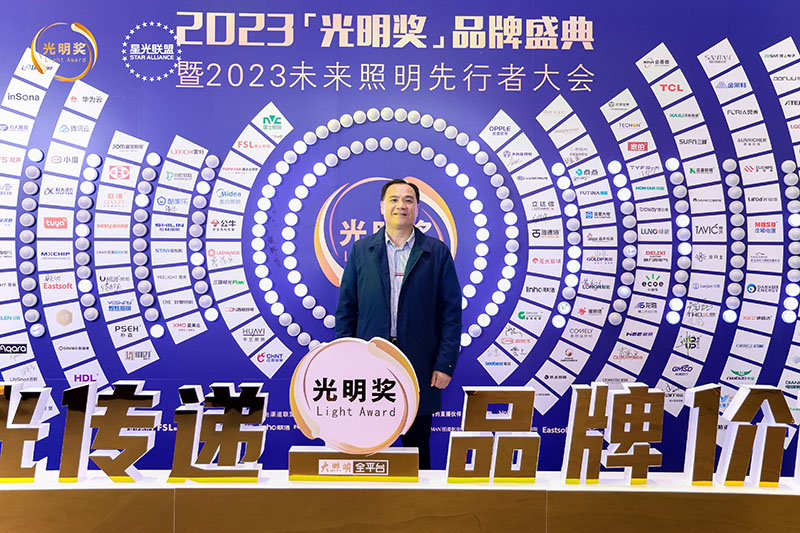 榮耀時(shí)刻，光明登榜|澳克士智能照明榮獲“十大星銳家居照明品牌”