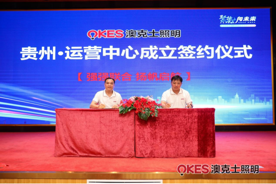 聚勢·向未來丨澳克士智能照明2024春季訂貨會(huì)盛大召開