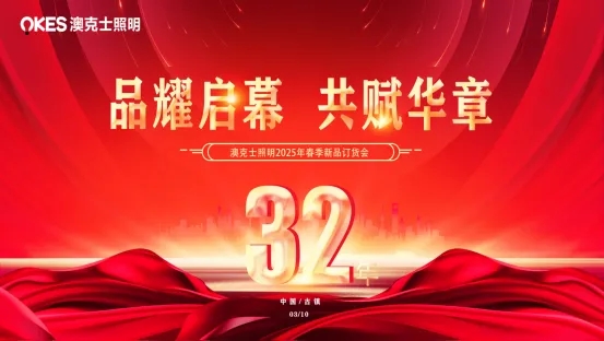 微光已現(xiàn)、何懼遠(yuǎn)航，澳克士照明總經(jīng)理潘振華引領(lǐng)視播時(shí)代再啟航